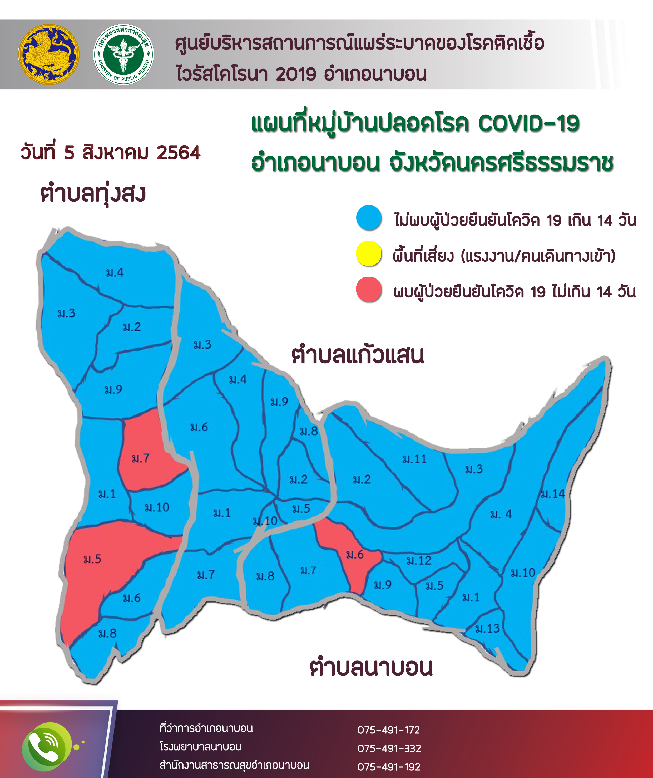 แผนที่หมู่บ้านปลอดโรค Covid -19 อำเภอนาบอน จังหวัดนครศรีธรรมราช